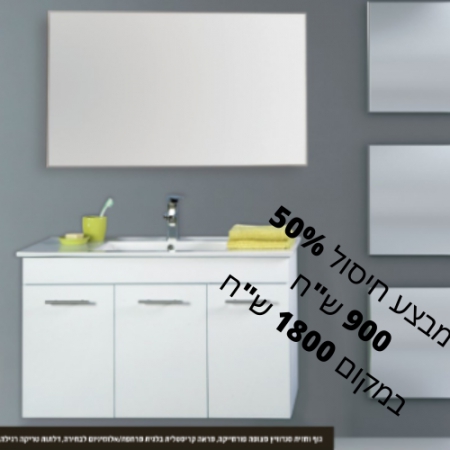 מבצע חיסול ארון אמבטיה 80