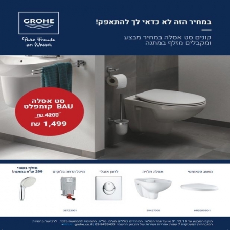 GROHE מבצע סט אסלה באוו קומפלט