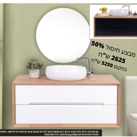 מבצע חיסול ארון אמבטיה 60